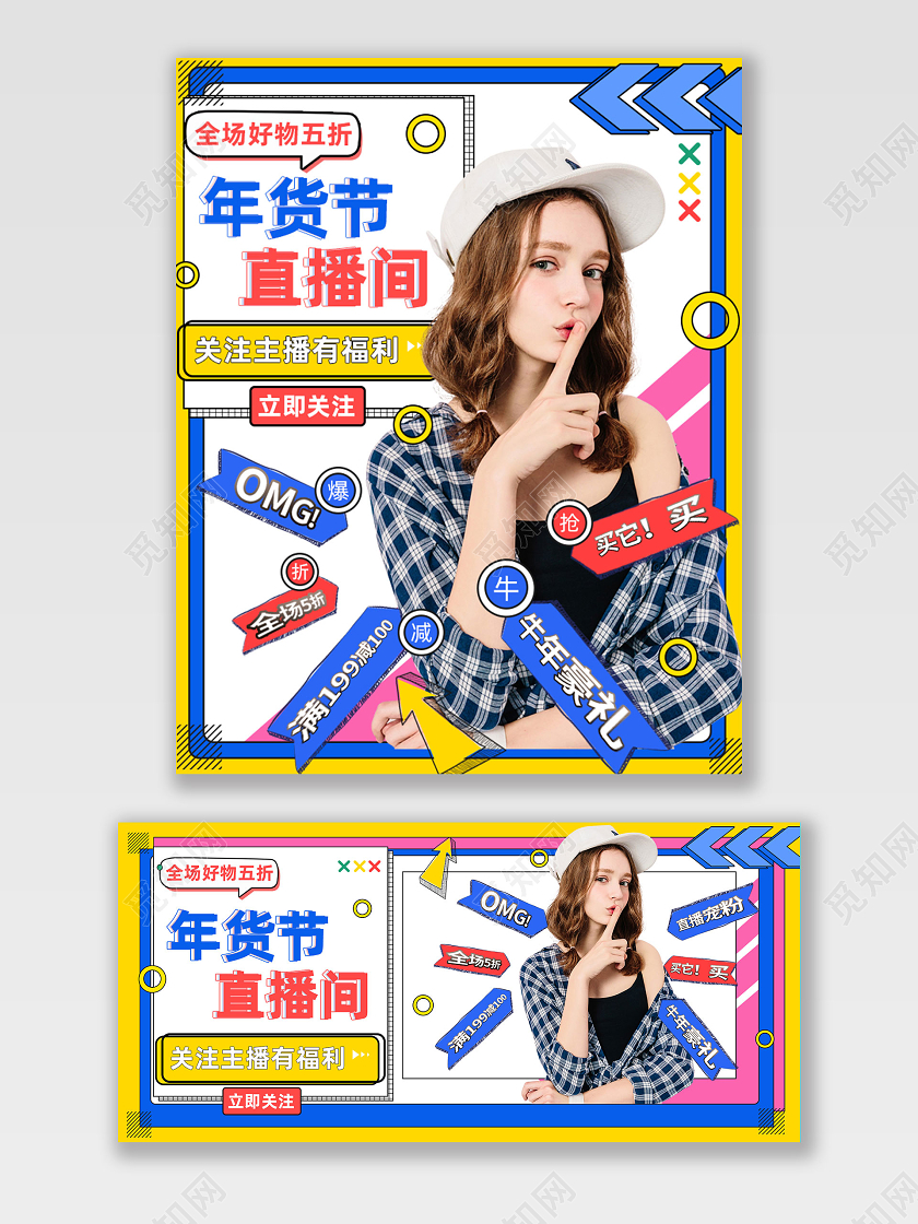 蓝色孟菲斯风年货节直播间直播年货节海报banner