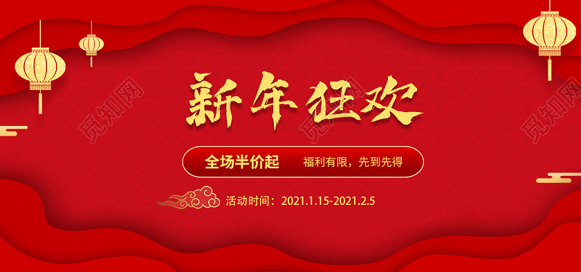 大红年货节促销海报首页banner年货节海报banner