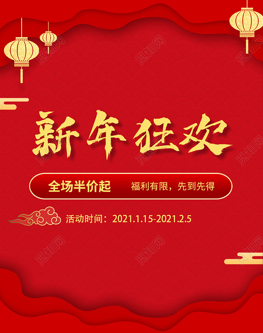 大红年货节促销海报首页banner年货节海报banner