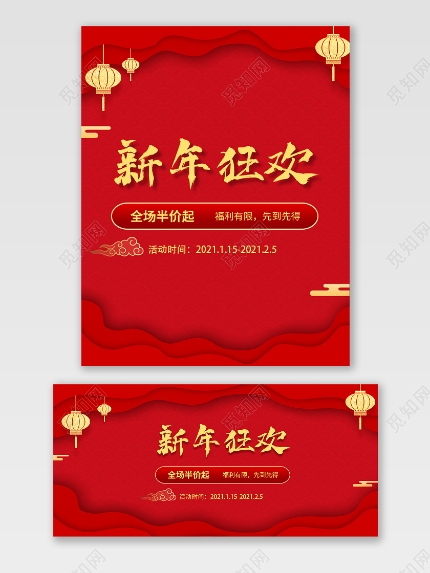大红年货节促销海报首页banner年货节海报banner