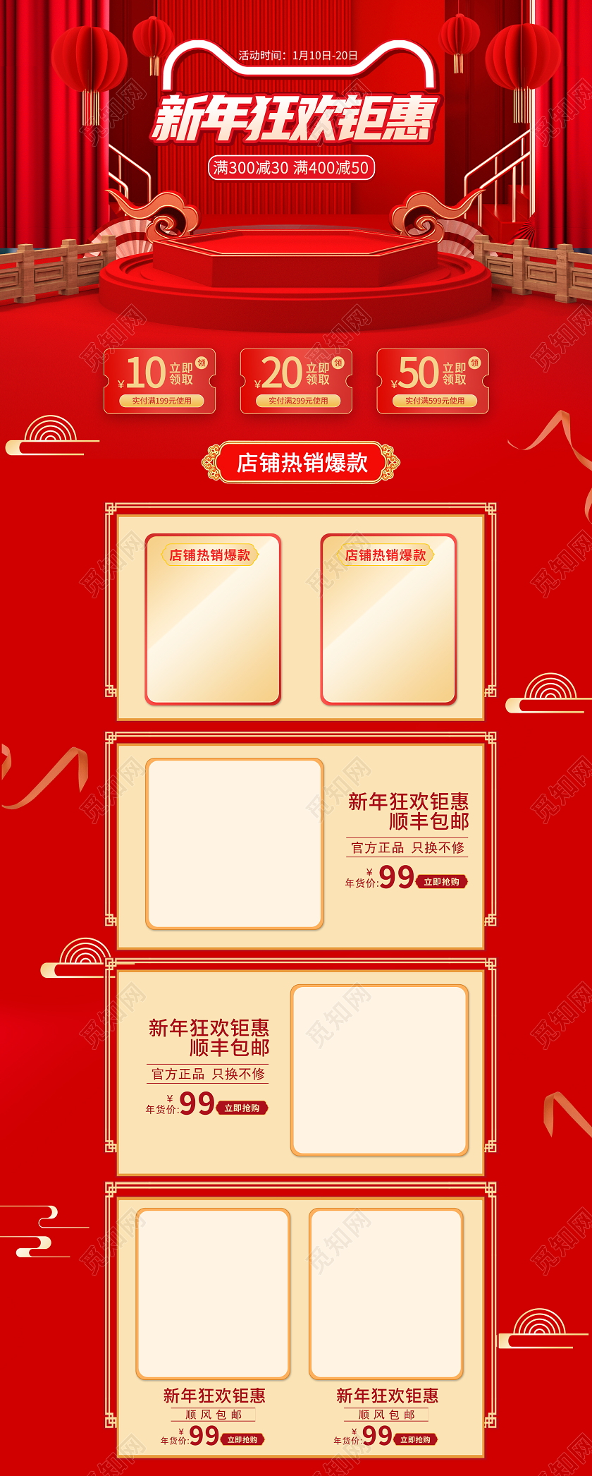 红色简约新年狂欢钜惠首页年货节首页