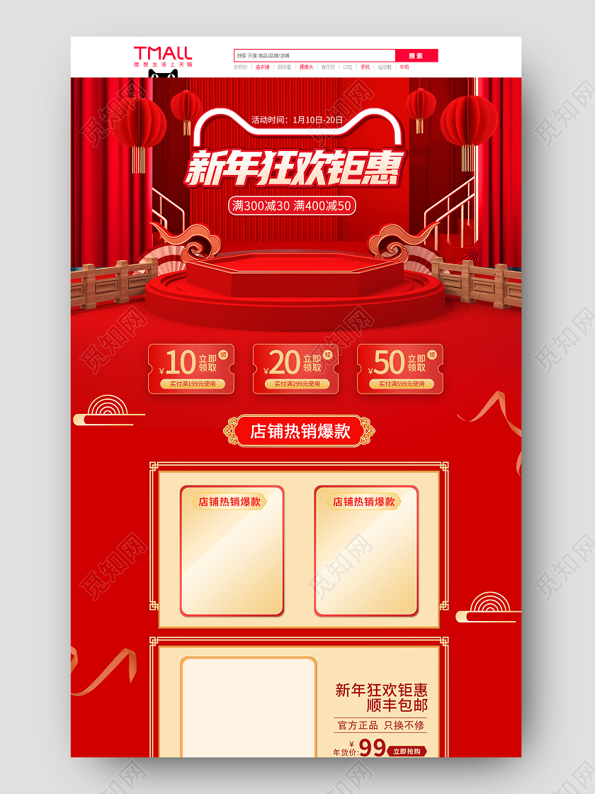 红色简约新年狂欢钜惠首页年货节首页