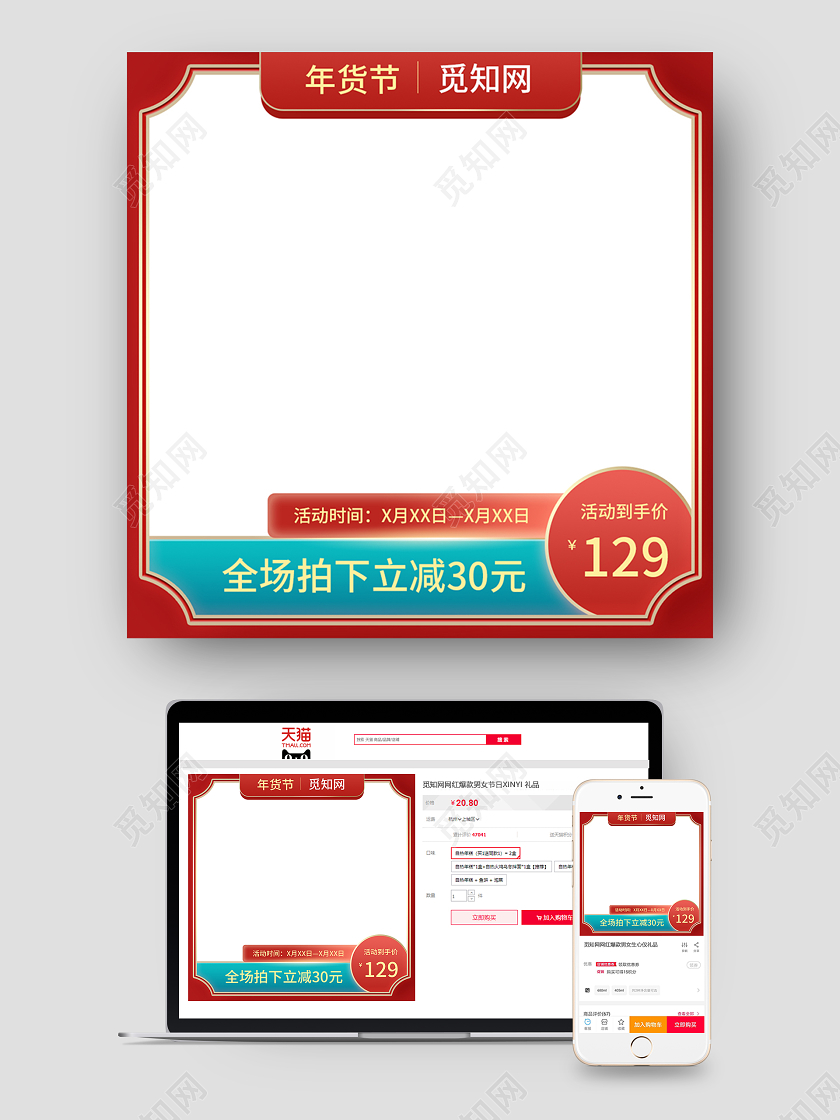 红色白色简约古风天猫年货节主图