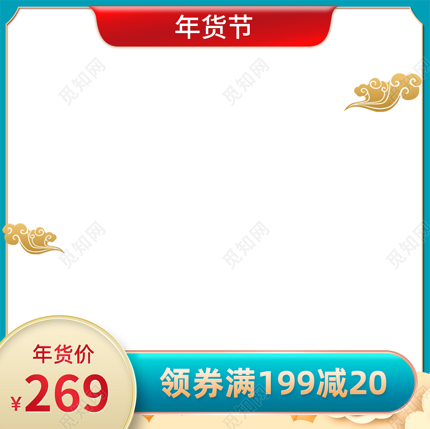 湖蓝色简约天猫年货节主图年货节主图模板