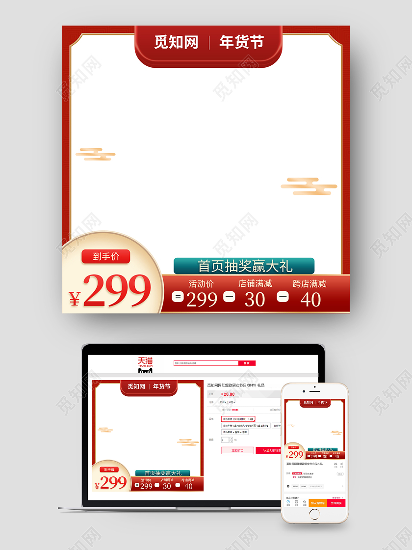 红色简约天猫年货节主图