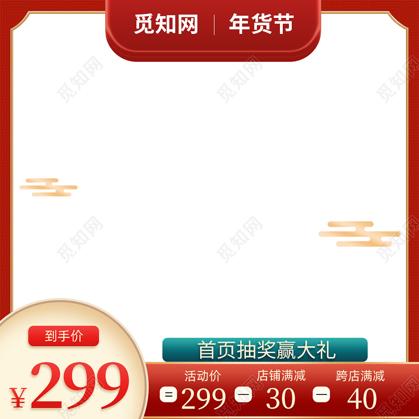 红色简约天猫年货节主图
