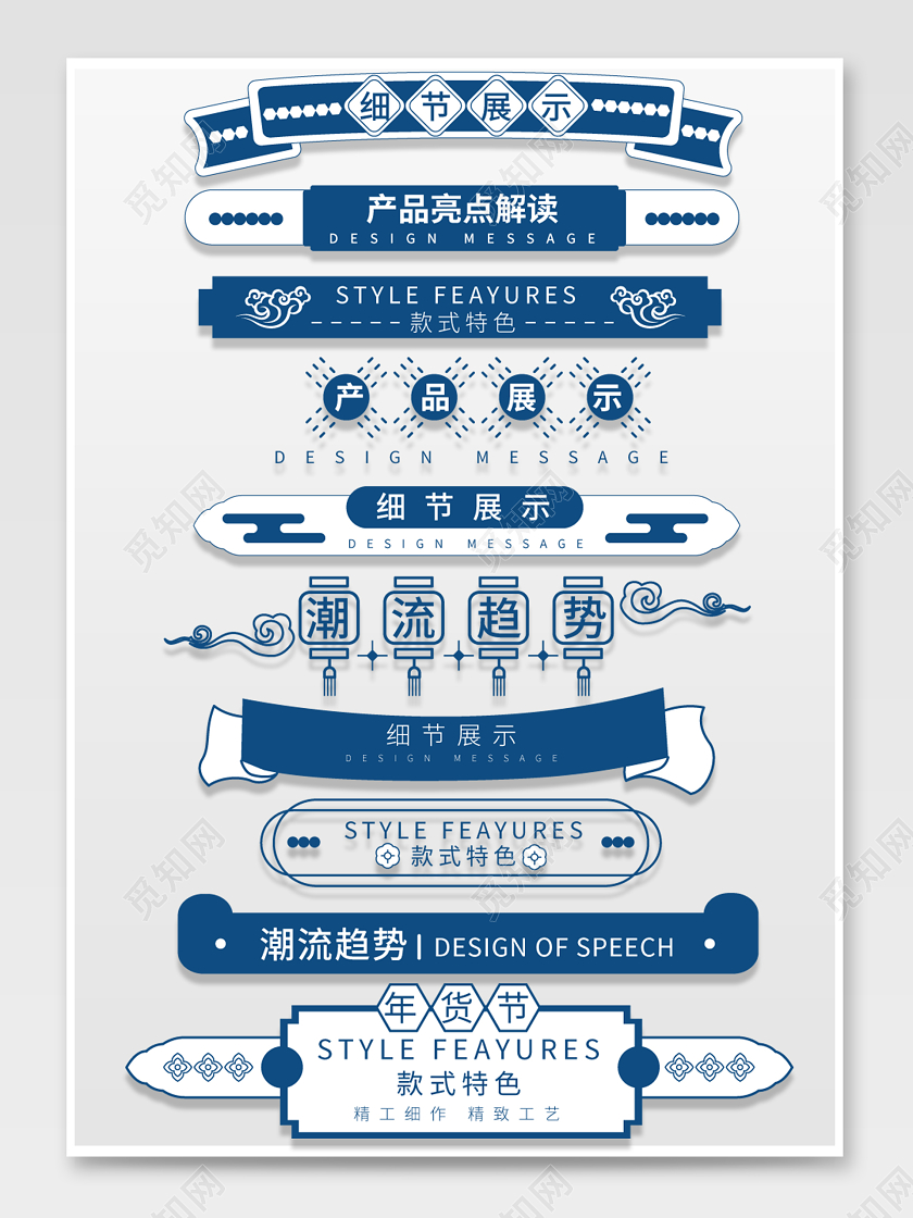 蓝色手绘古风中国风年货节节日促销电商年货节导航标题栏分栏