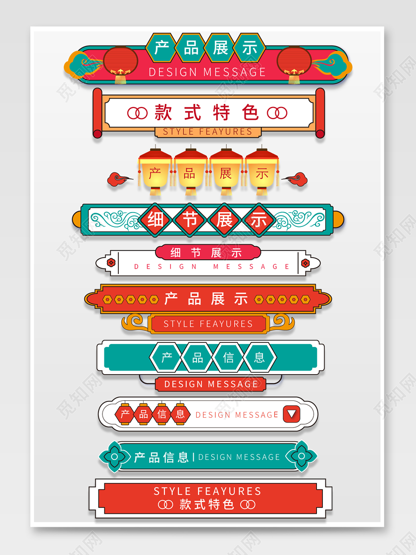 彩色古风中国风喜庆年货节节日促销电商年货节导航标题栏分栏