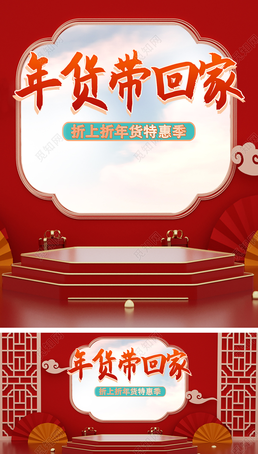 红色新年海报banner年货带回家电商