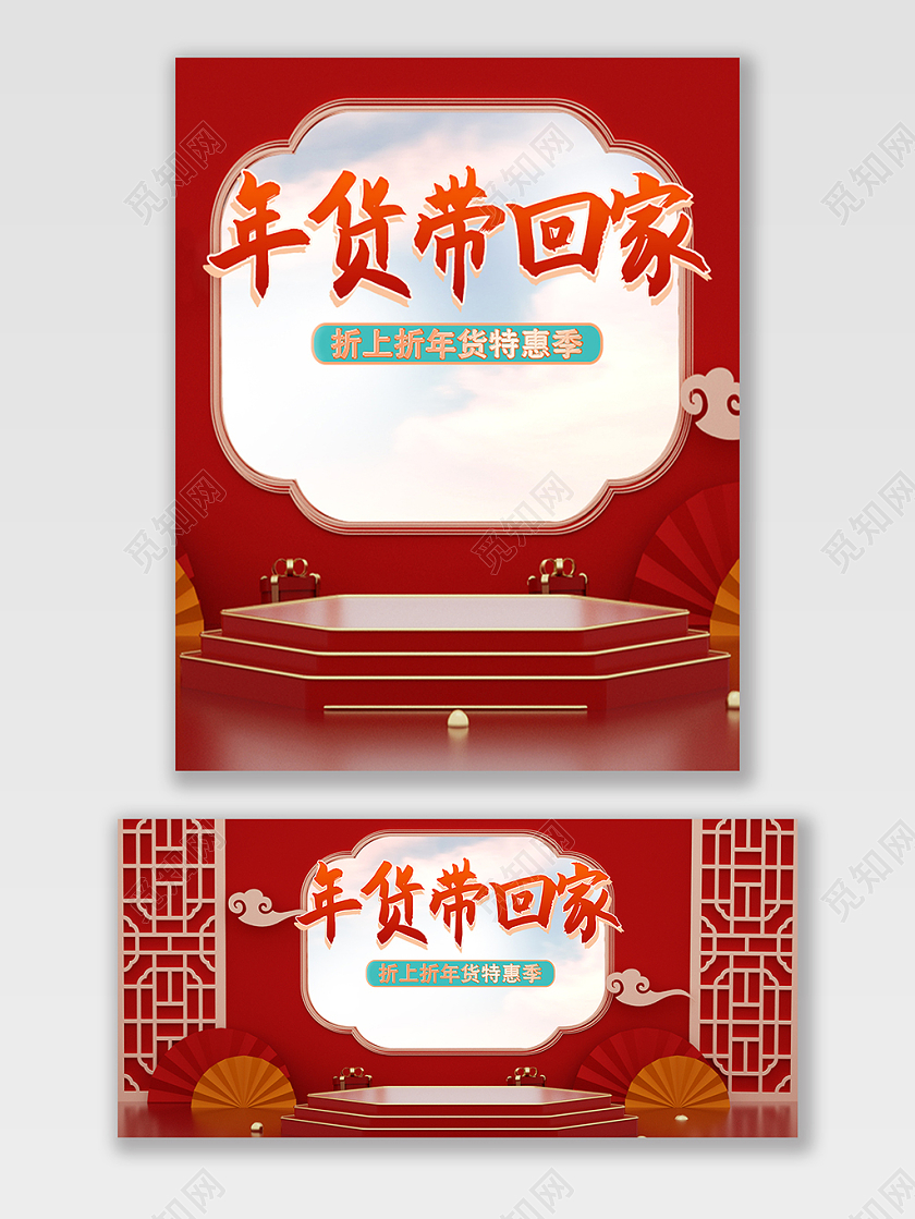 红色新年海报banner年货带回家电商