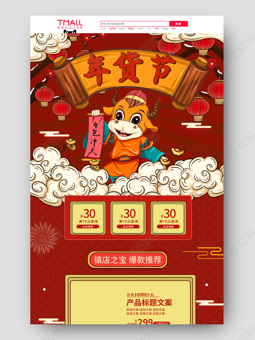 红色喜庆卡通风年货节PC端手机端首页年货节首页