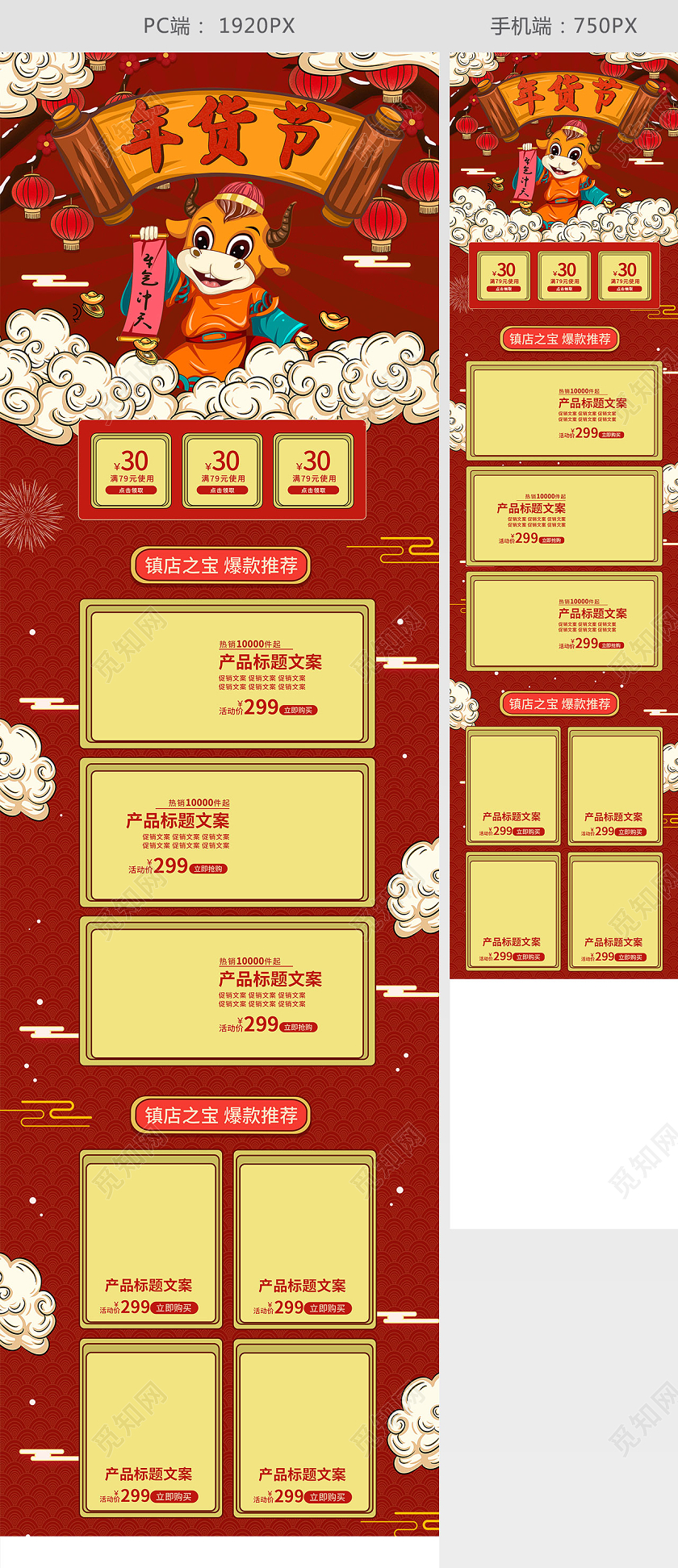 红色喜庆卡通风年货节PC端手机端首页年货节首页