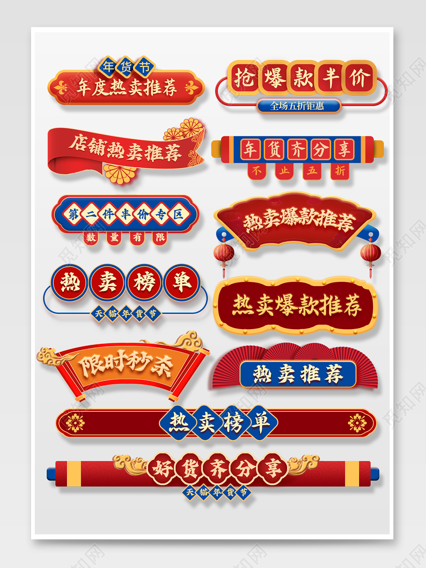 红色国潮过年不打烊活动促销标签年货节促销标签