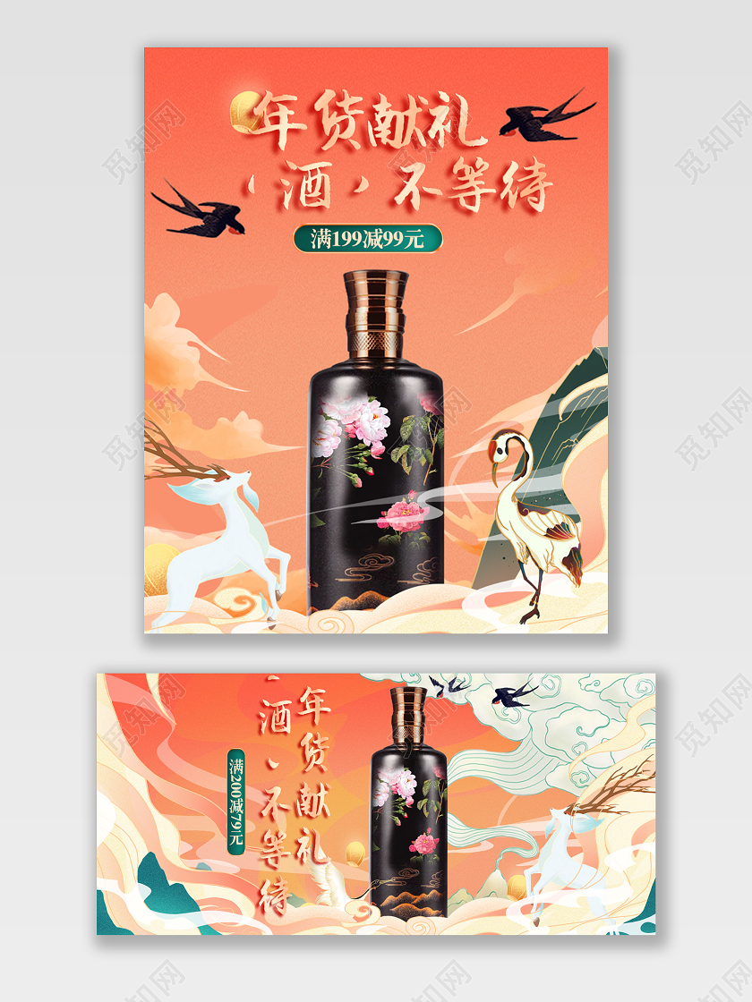 橘色国潮渐变传统国风年货献酒国潮2021年货节海报banner