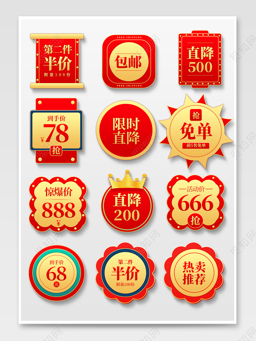 红色金色简约大方喜庆年货节促销活动年货节促销标签