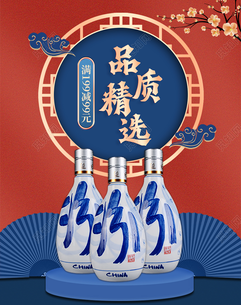 红色蓝色古风国潮品质精选白酒年货节活动白酒年货节海报banner
