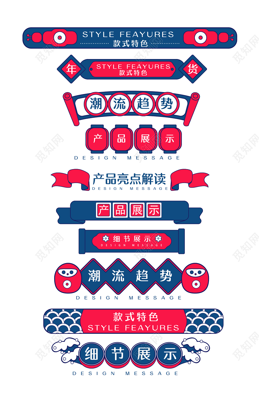 红蓝国潮风年货节经典蓝详情页导航条分割条字体排版