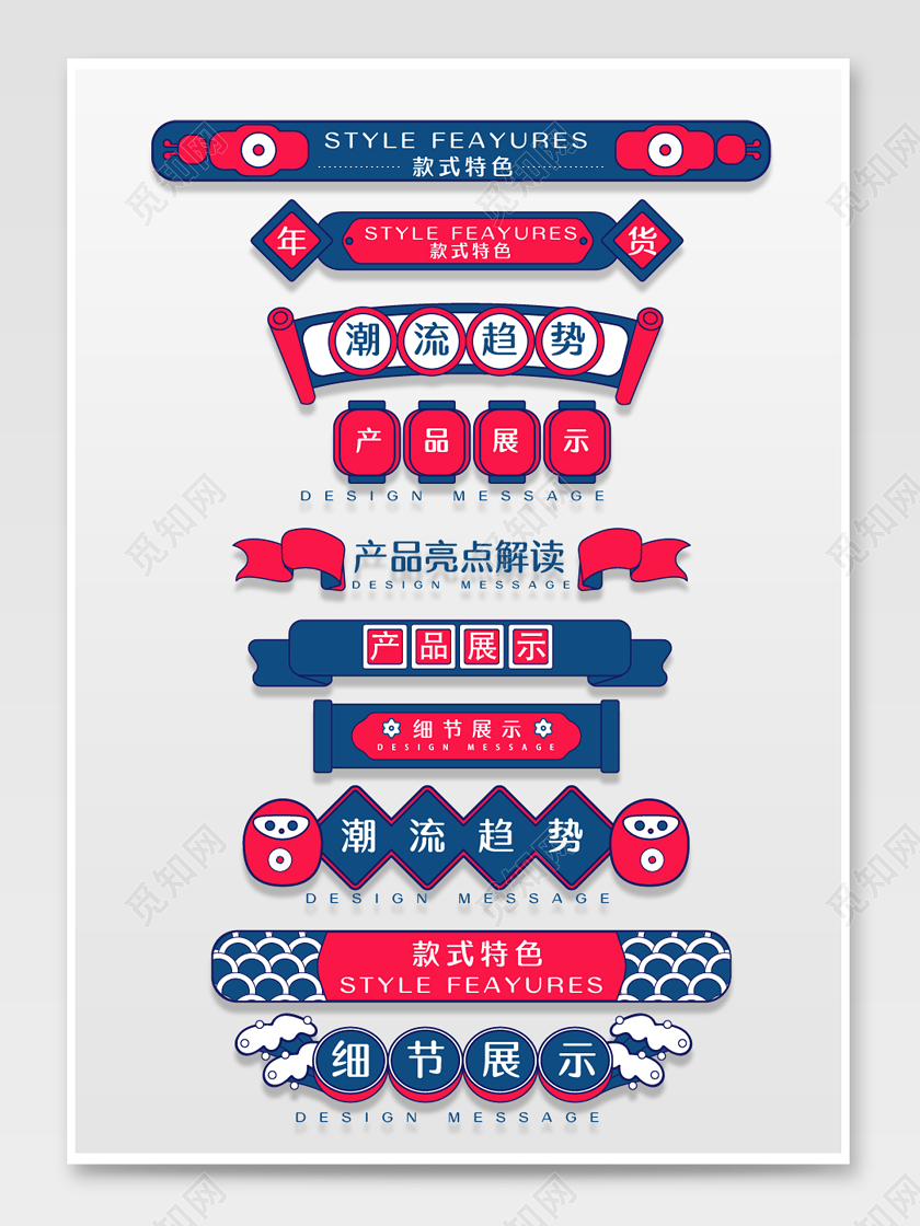 红蓝国潮风年货节经典蓝详情页导航条分割条字体排版