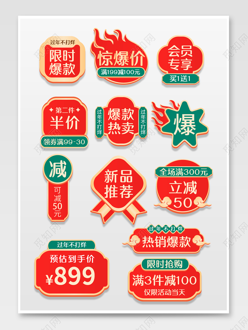红绿国潮风天猫淘宝年货节活动满减爆款推荐年货节促销标签
