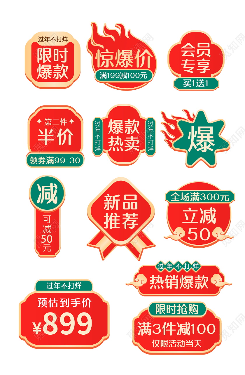 红绿国潮风天猫淘宝年货节活动满减爆款推荐年货节促销标签