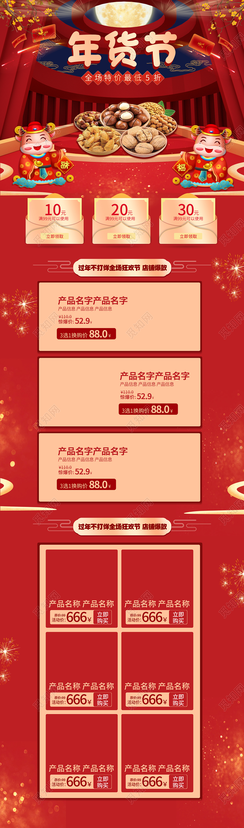 红色大气插画坚果2021年货节首页