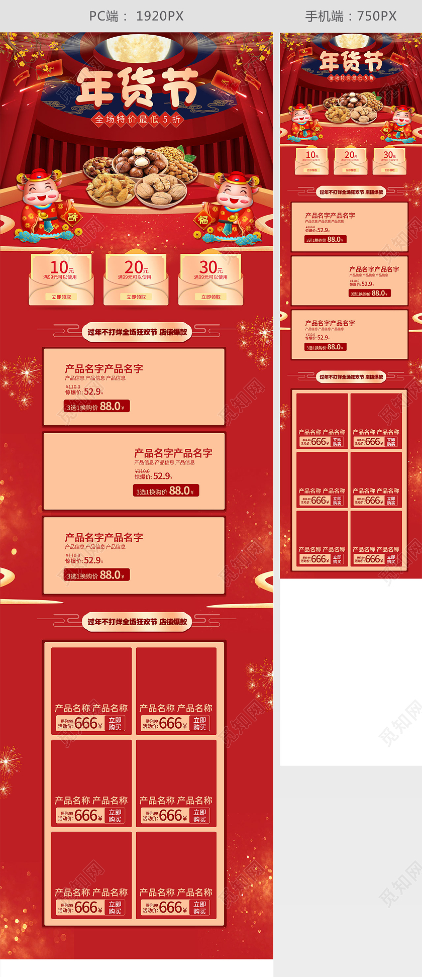 红色大气插画坚果2021年货节首页