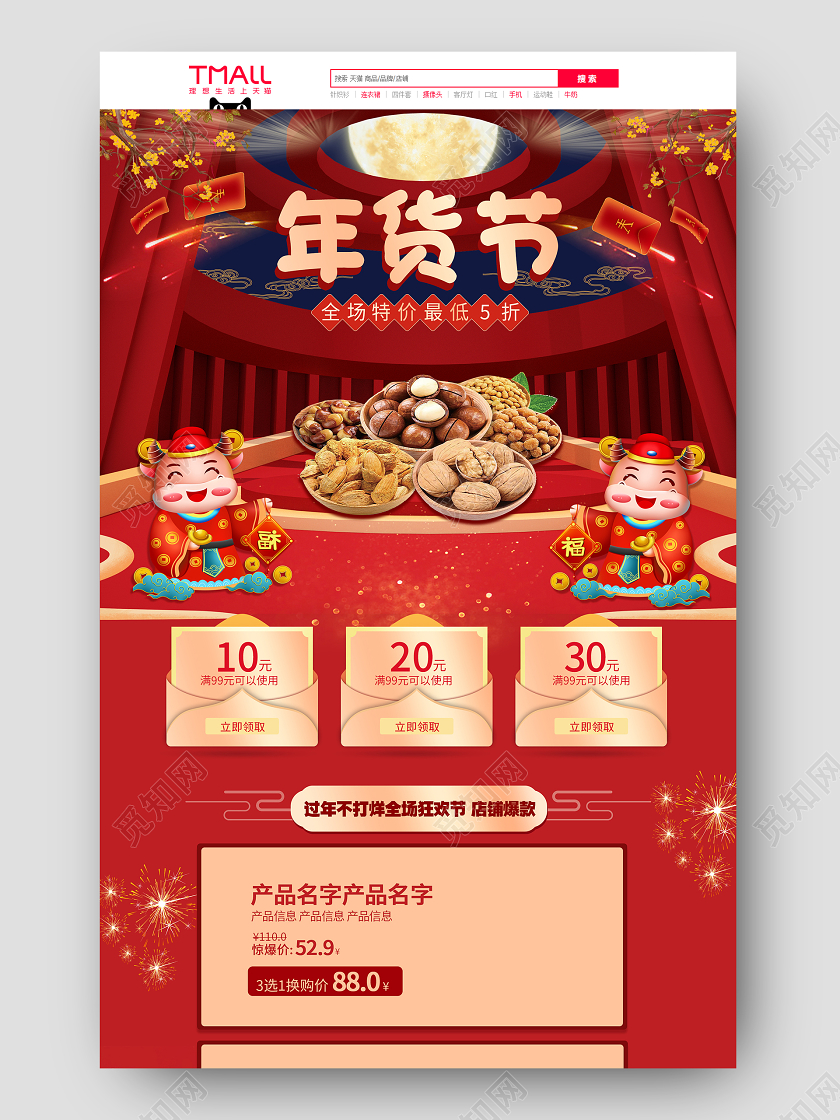 红色大气插画坚果2021年货节首页