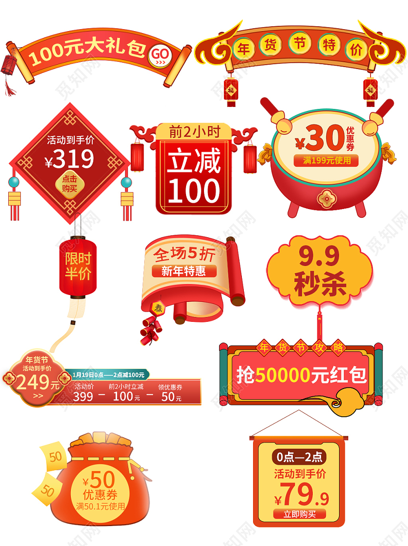 红色简约年货节特价年货节促销标签年货节标签
