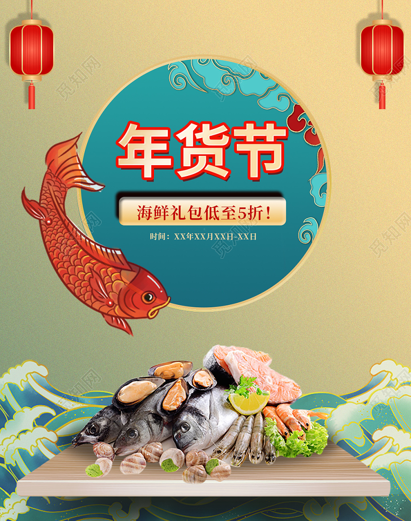 绿色简约喜庆年货节活动海鲜海报banner零食年货节海报banner