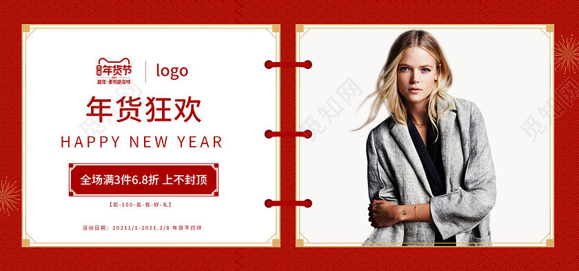 红色服装新年中国风海报模版女装年货节海报banner