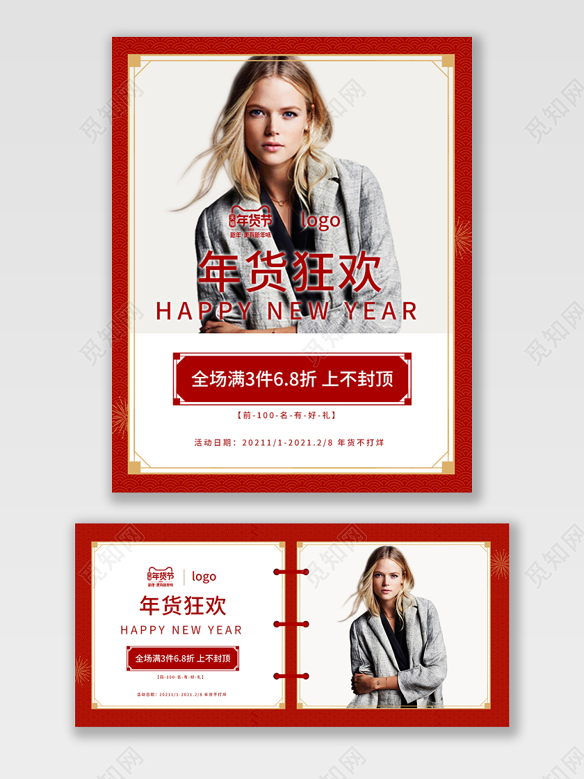 红色服装新年中国风海报模版女装年货节海报banner