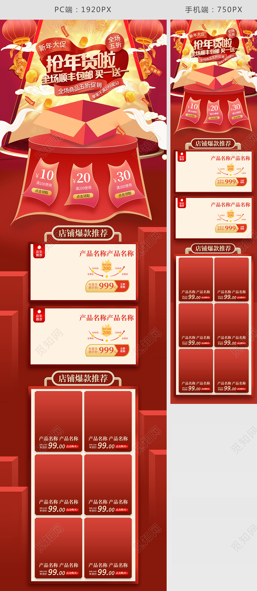 电商红色淘宝天猫国潮抢年货啦首页模板年货节首页