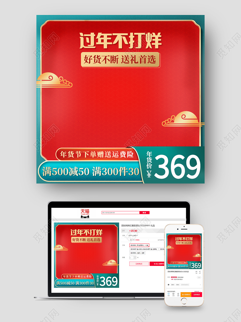 电商红色淘宝过年不打烊天猫年货节主图过年不打烊主图