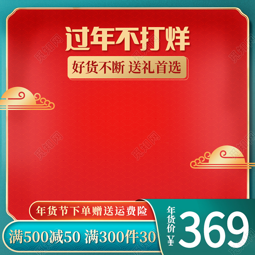 电商红色淘宝过年不打烊天猫年货节主图过年不打烊主图