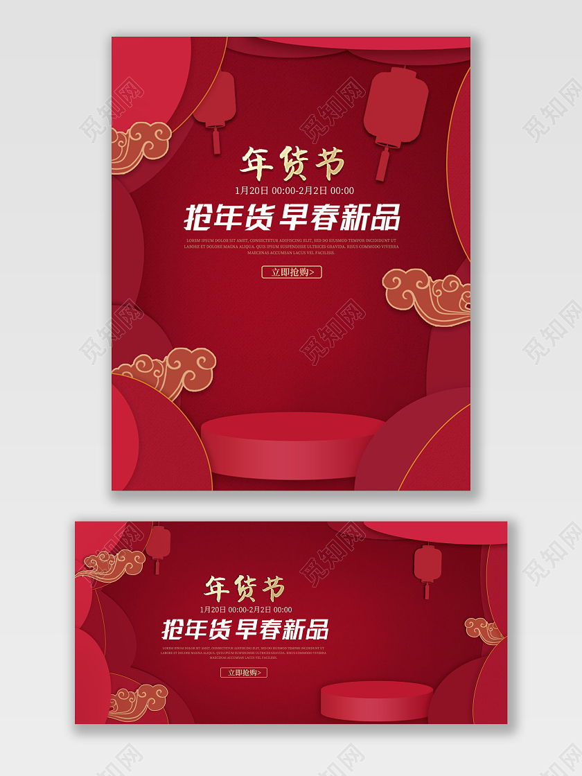 暗红色国潮抢年货早春新品年货节活动年货节海报banner
