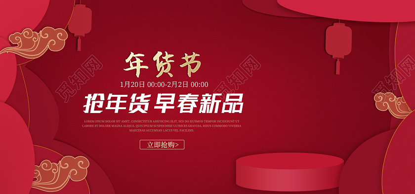 暗红色国潮抢年货早春新品年货节活动年货节海报banner