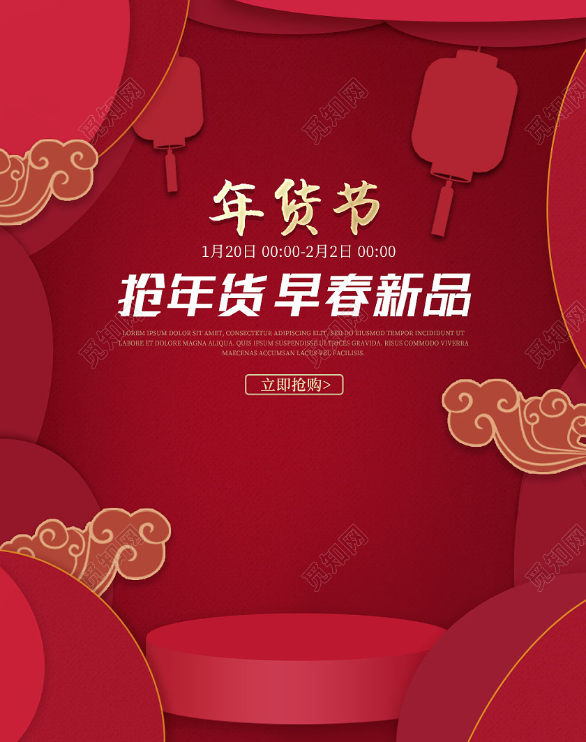 暗红色国潮抢年货早春新品年货节活动年货节海报banner