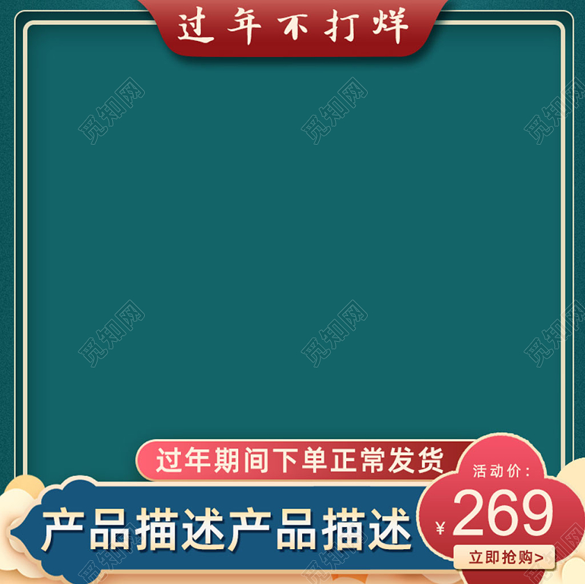 墨绿色中国风过年不打烊天猫年货节主图过年不打烊主图