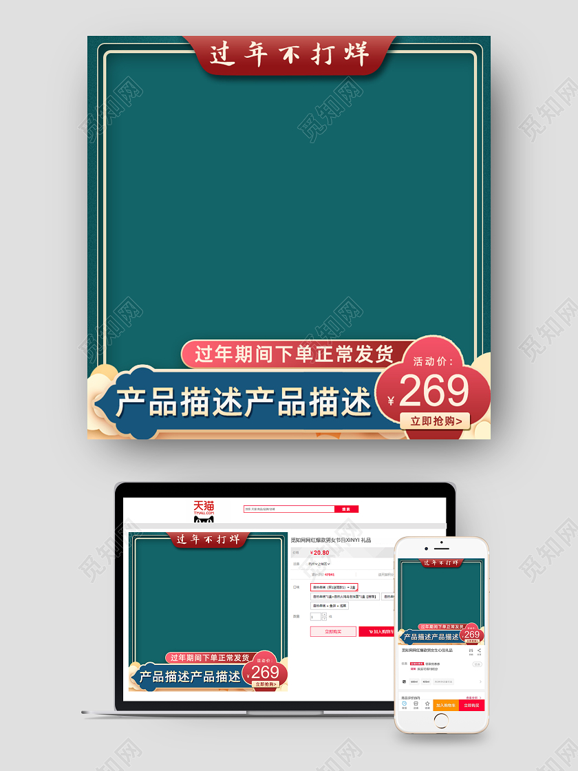 墨绿色中国风过年不打烊天猫年货节主图过年不打烊主图