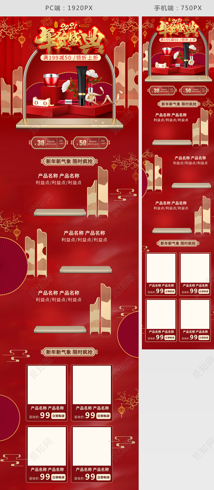 元宵节首页电商红色淘宝天猫美妆洗护国潮年货盛典首页模板新年年货节