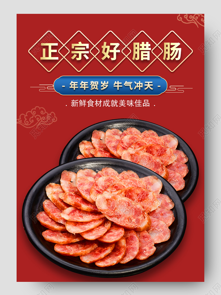 红色简约风正宗好腊肠详情页腊肠年货节详情页