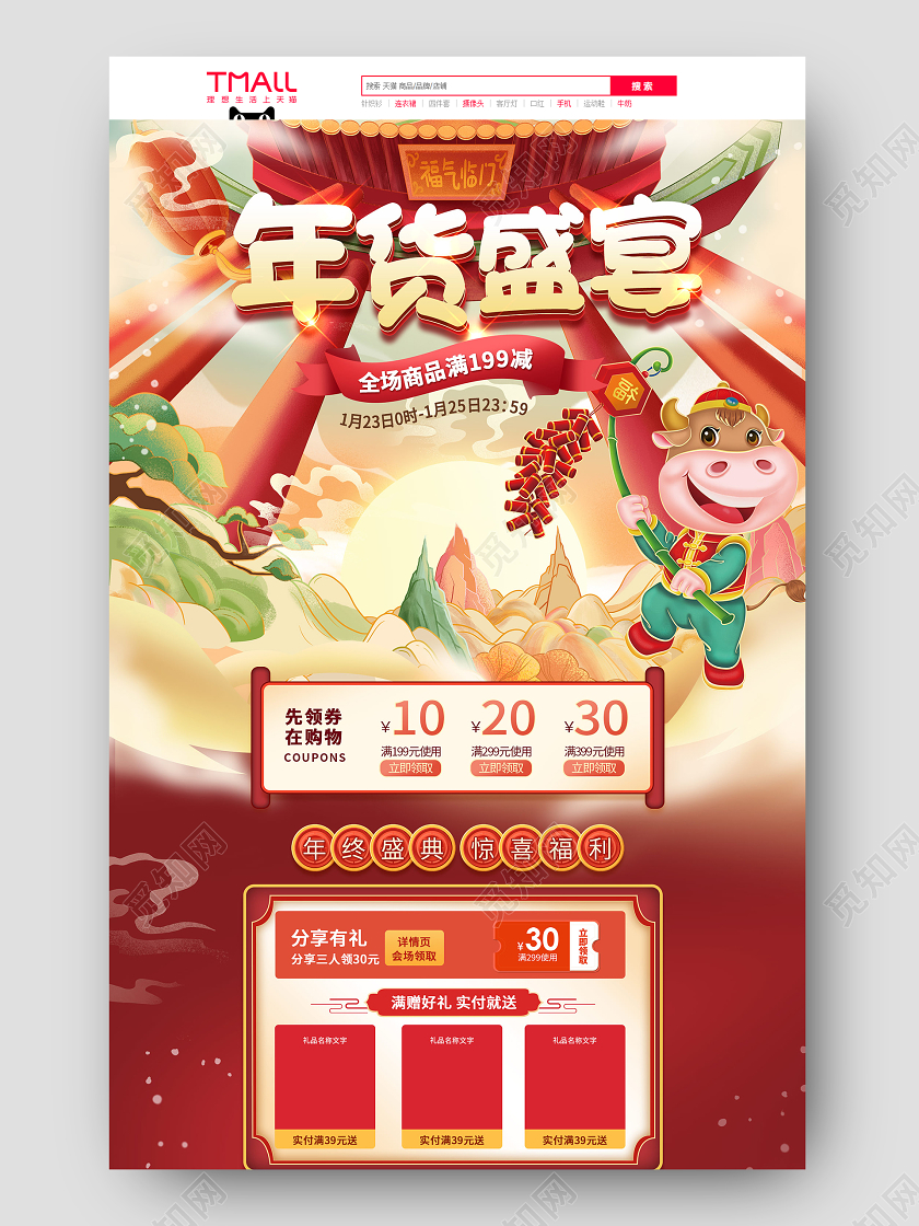 黄色卡通风年货盛宴首页新年牛年2021年货节首页