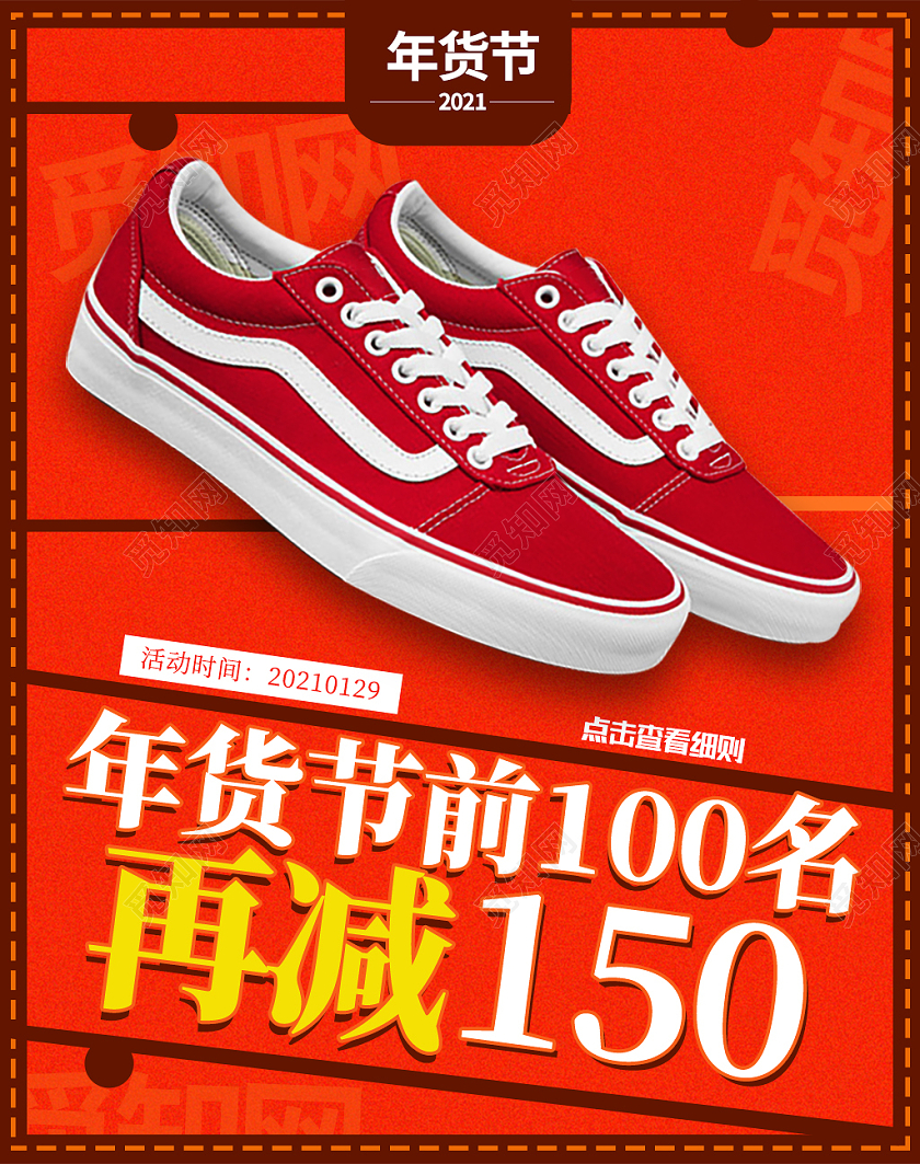 红色简约大气年货节鞋子活动海报banner鞋子年货节海报banner