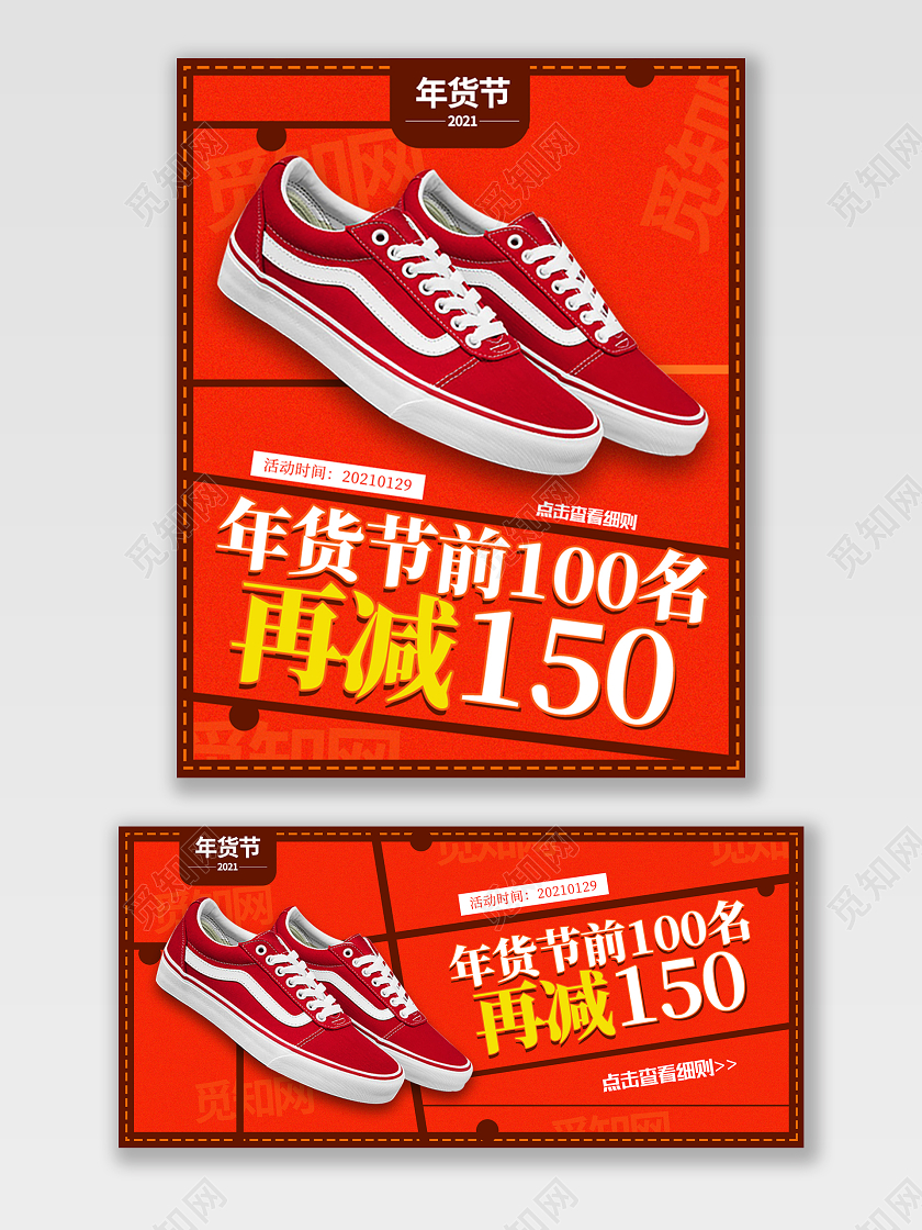 红色简约大气年货节鞋子活动海报banner鞋子年货节海报banner