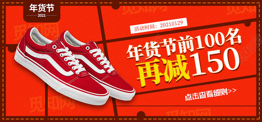 红色简约大气年货节鞋子活动海报banner鞋子年货节海报banner
