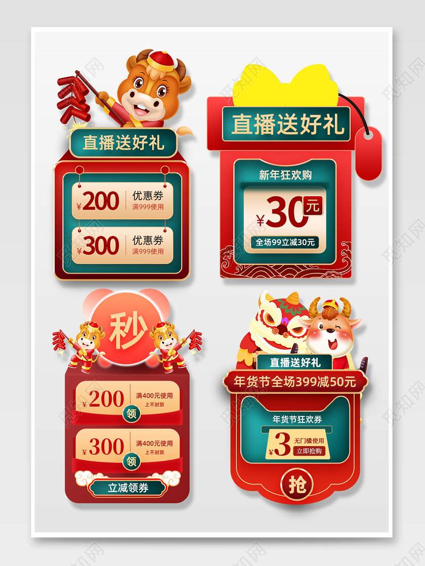 红色喜庆直播送好礼国潮年货节新年直播年货节优惠券弹窗