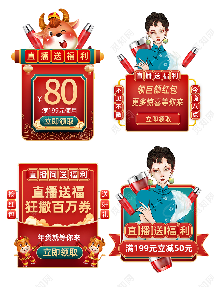 红色喜庆牛年直播送福利国潮古风年货节优惠券弹窗直播直播年货节优惠券弹窗