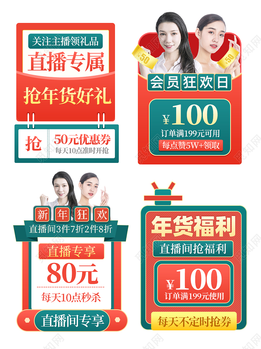 红色绿色直播专属好礼国潮直播年货节优惠券弹窗