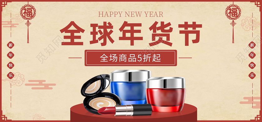 棕色古风国潮年货节惊喜不断护肤品化妆品年货节美妆海报banner