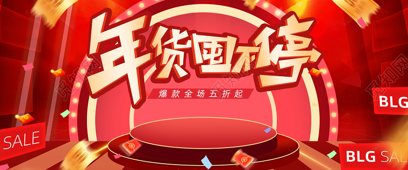 红色c4d背景立体促销活动氛围素材年货囤不停年货节海报banner